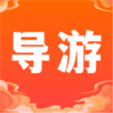 导游准题库正版