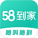 58到家官方版