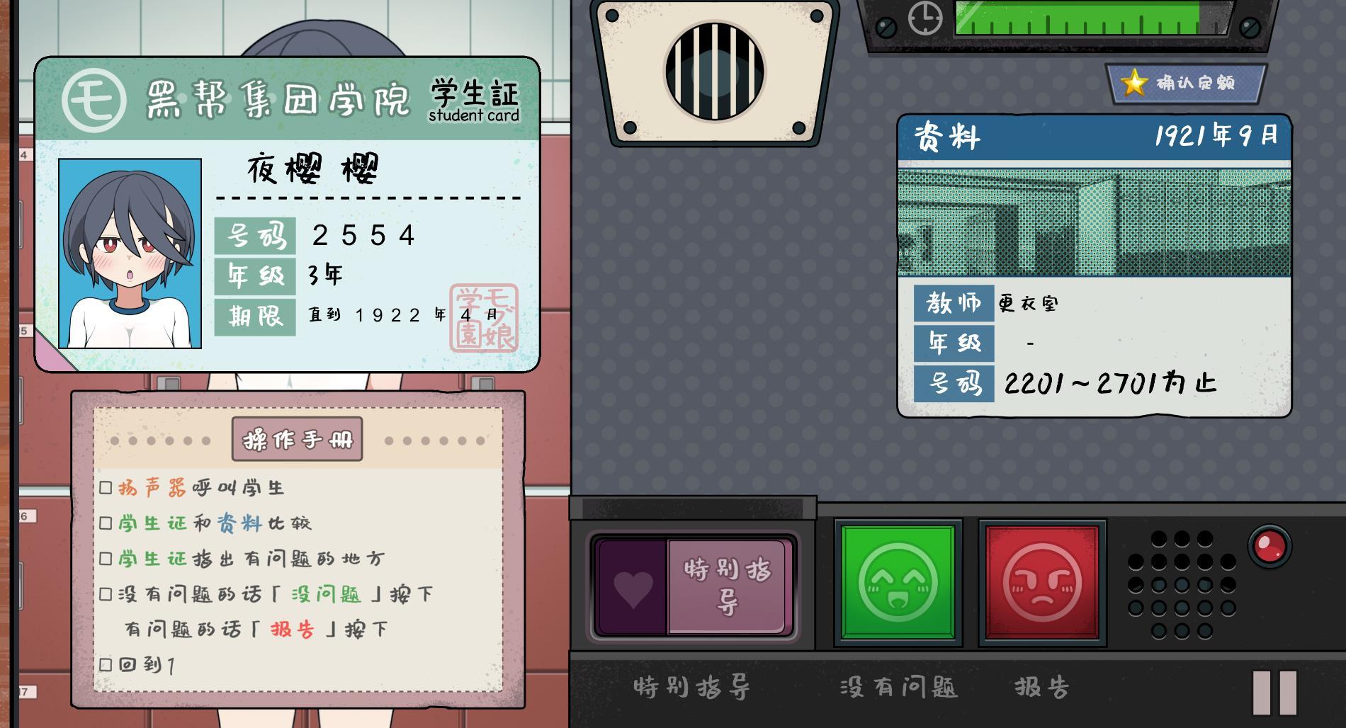 检查身体捕捉学院截图2