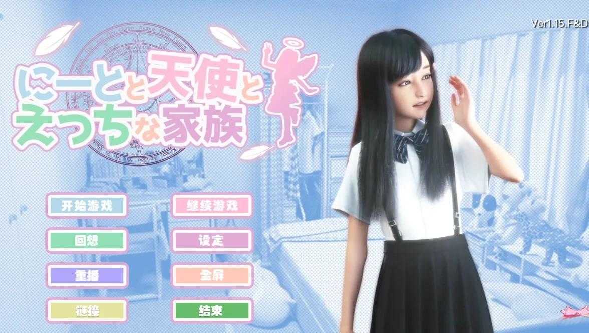 死宅与天使之家冷狐汉化版