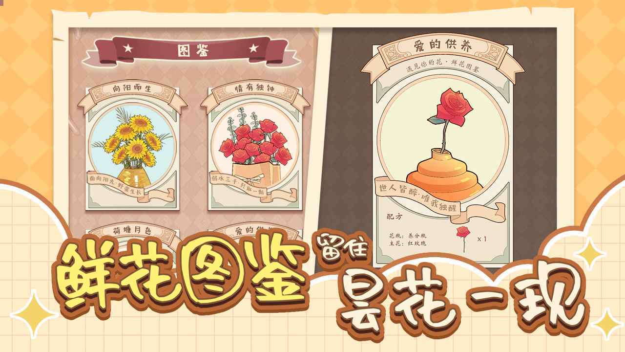 遇见你的花官网版图3