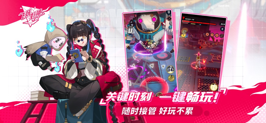 飞跃虹镜截图3