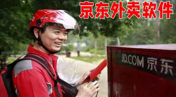 京东外卖软件