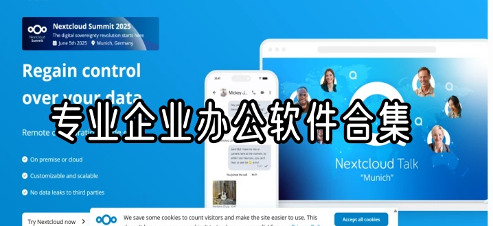 专业企业办公软件合集