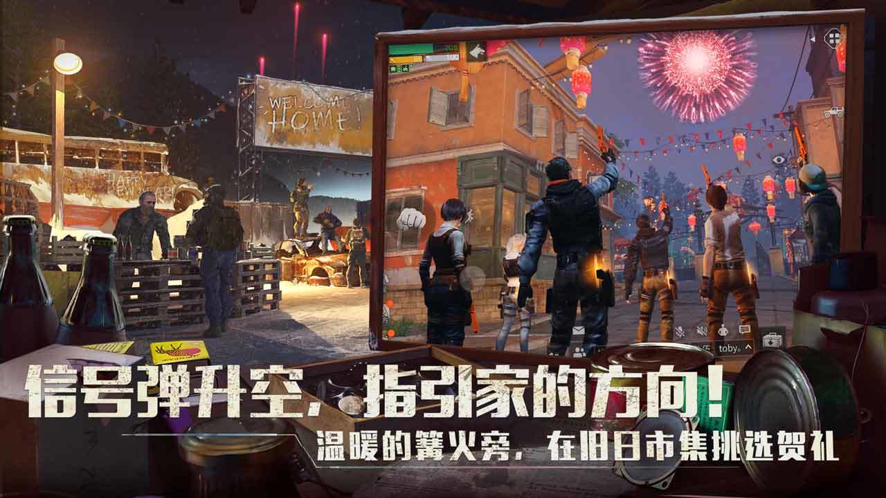 明日之后官网版截图2