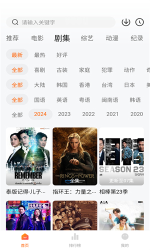 追剧达人app官方正版图3
