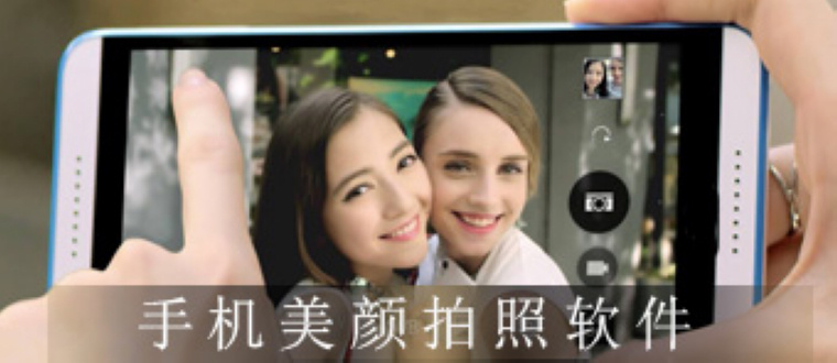 手机美颜拍照软件