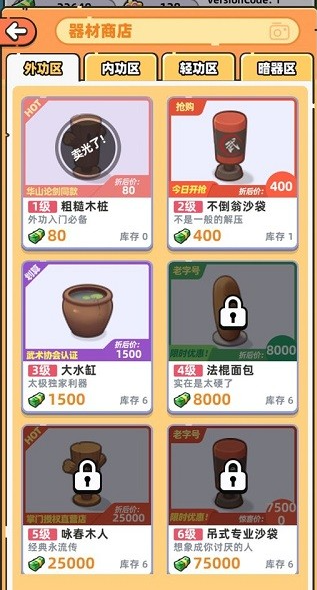 武馆模拟器无限金币版图3