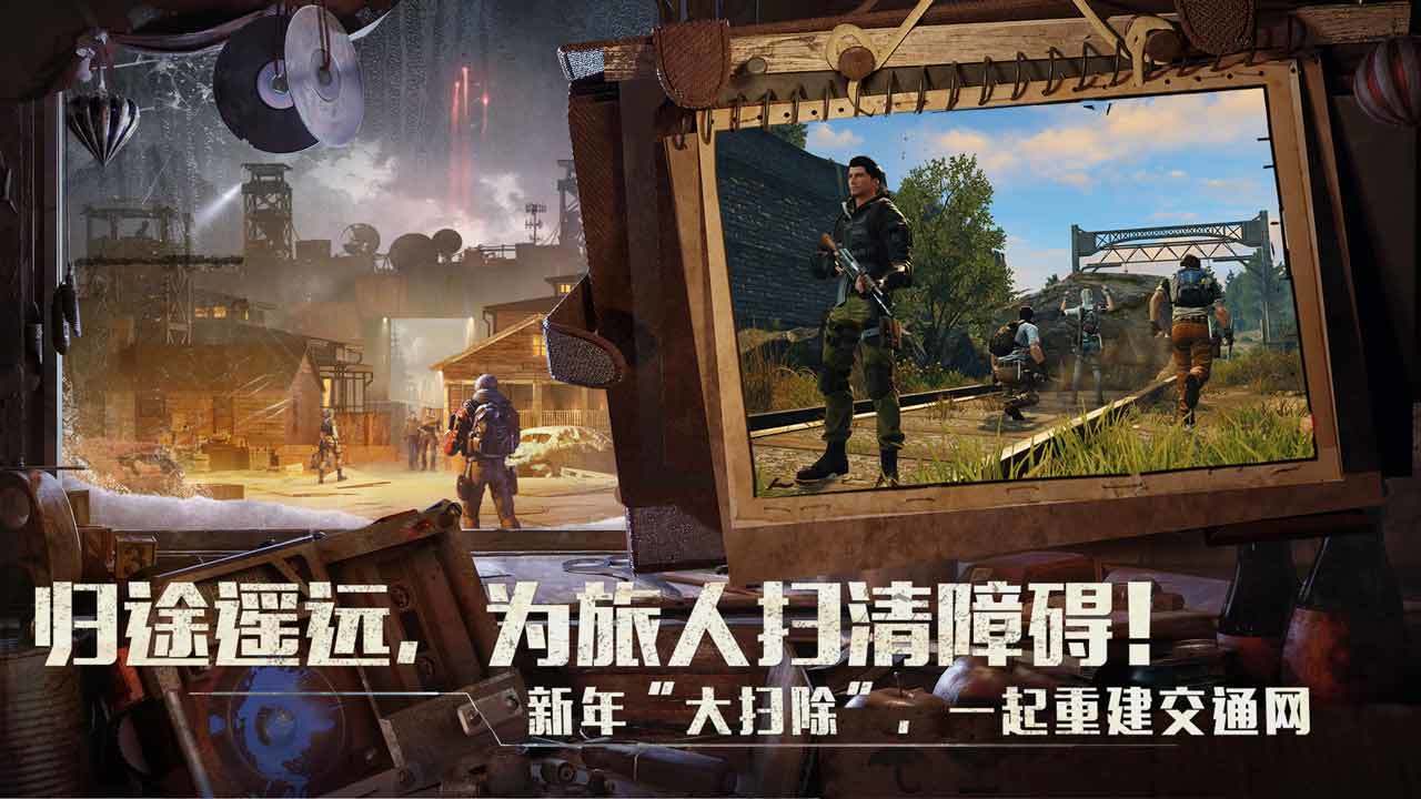 明日之后官网版截图4