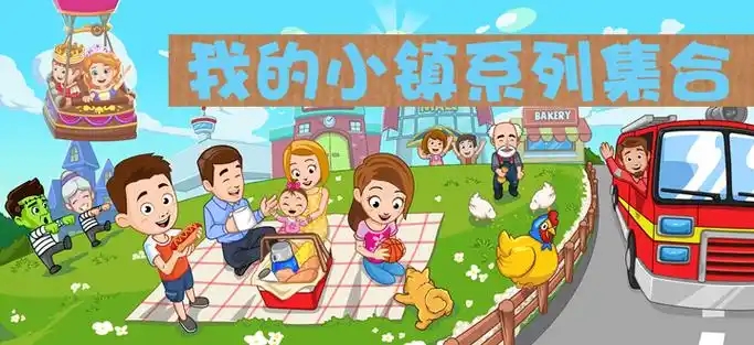 我的小镇