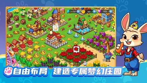 梦幻庄园截图4
