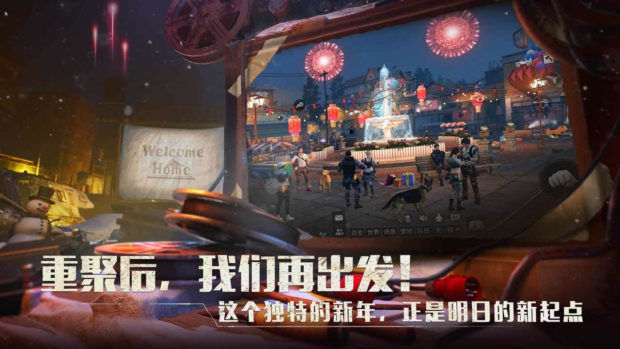 明日之后官网版截图3