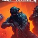 最后一次突击中文版