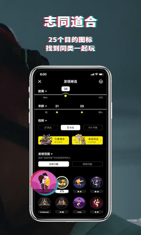 积目交友官方版图2