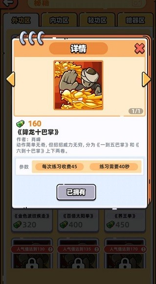 武馆模拟器无限金币版图2