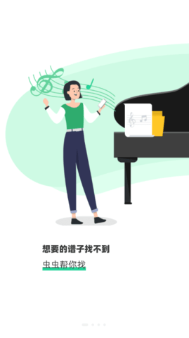 虫虫钢琴免费版图3