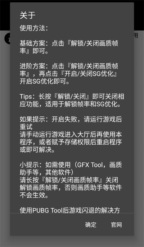 pubgtool240帧(2)