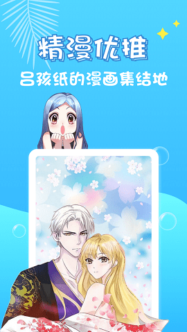 修修漫画免费漫画图2
