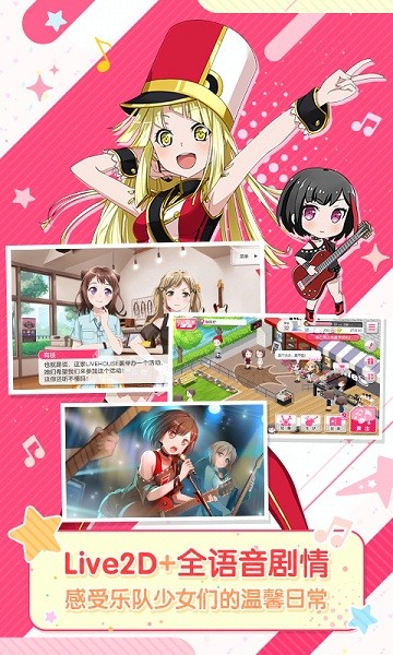 梦想协奏曲少女乐团派对截图2