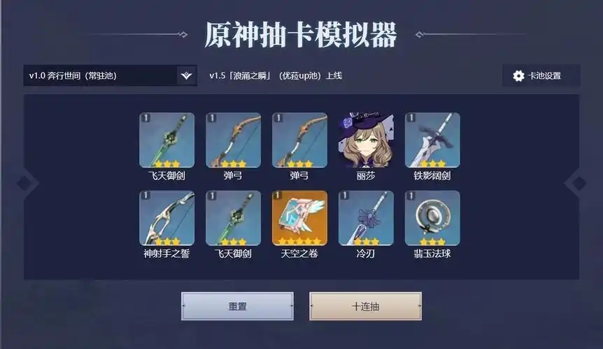 原神抽卡模拟器
