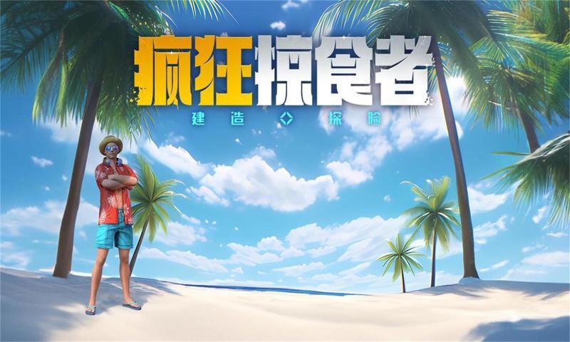 疯狂掠食者无限钻石版(1)