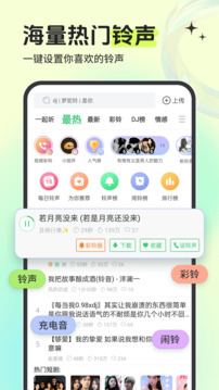 铃声多多最新版图2