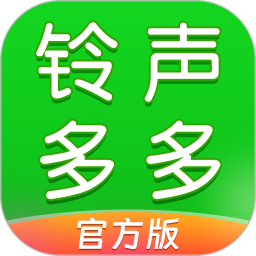 铃声多多hd版
