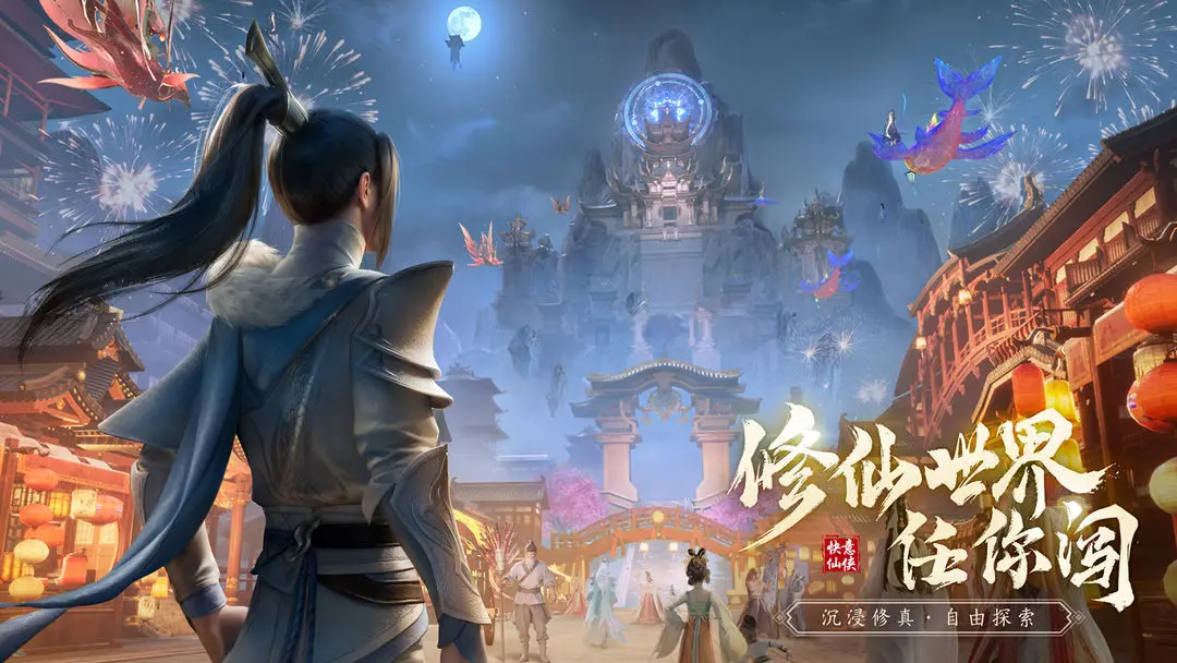 仙遇官方正版图2