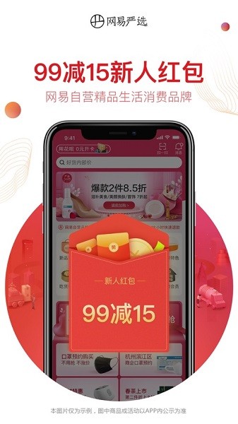  网易严选app截图3