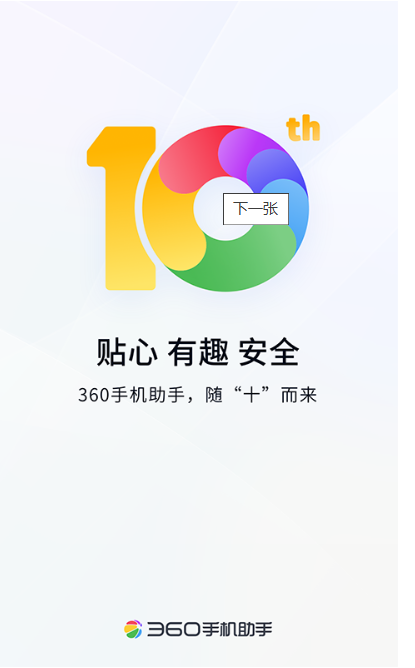360应用市场(1)