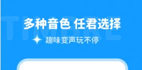 变声器软件