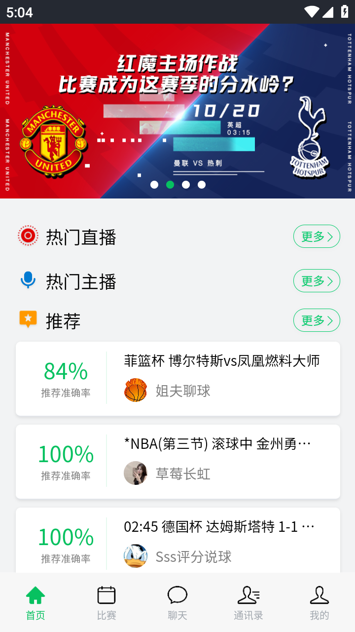 黑白直播app最新版图3