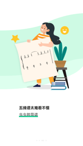 虫虫钢琴免费版图1