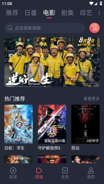 6080新视觉影视手机版图1