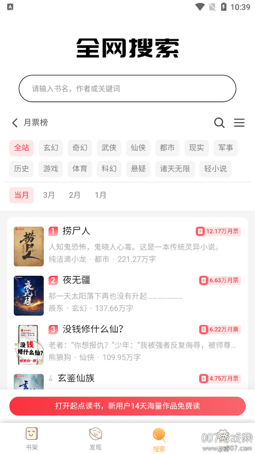 鸠摩搜书免费版图2