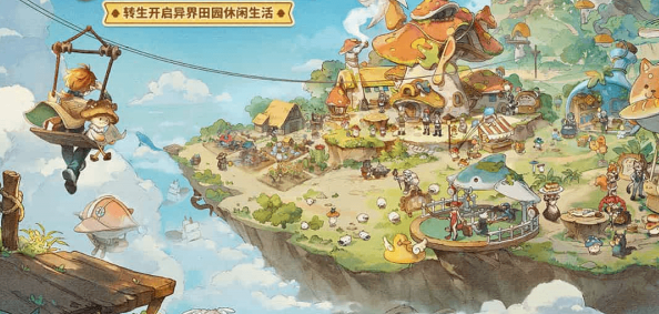 异世界慢生活2025最新版图1