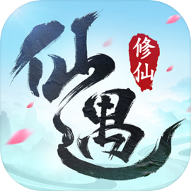 仙遇官方正版 v8.9.0