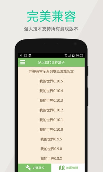 多玩我的世界盒子(1)