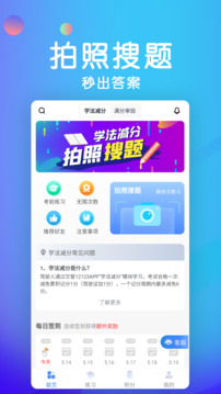学法减分答题神器一扫就出答案(2)