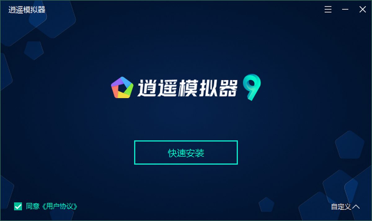逍遥模拟器(1)