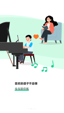 虫虫钢琴免费版图2