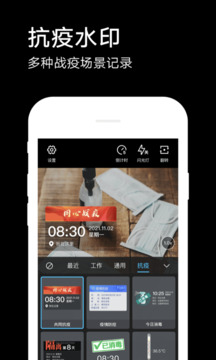 水印相机2025最新版图1