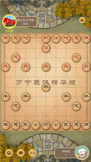 万宁象棋截图3