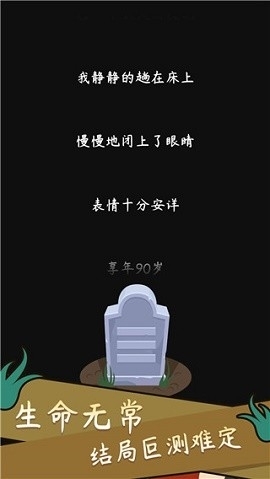 人生模拟器中国式人生图2