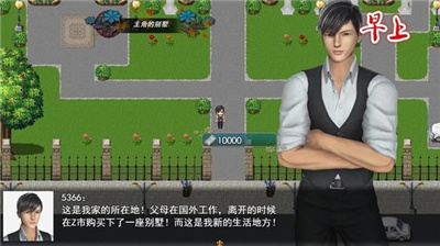 我的都市生活汉化版图2