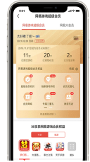 网易游戏会员app图2