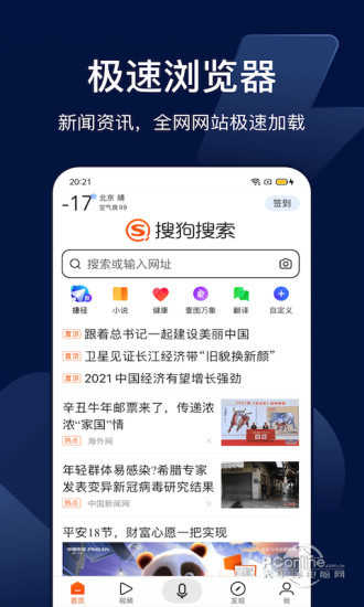 搜狗搜索图2