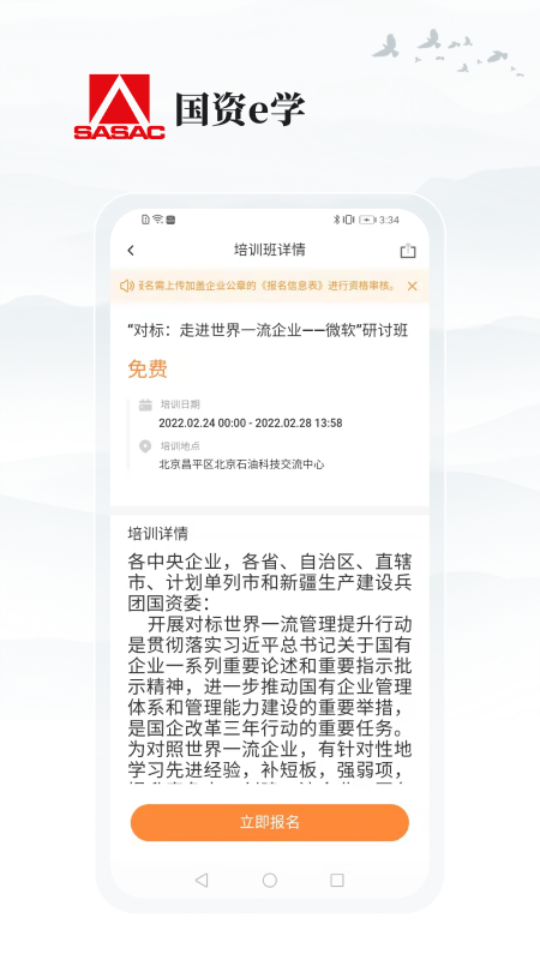 国资E学(2)