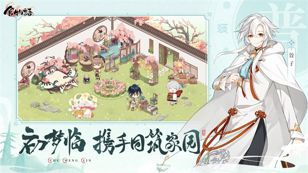 食物语新马版截图4