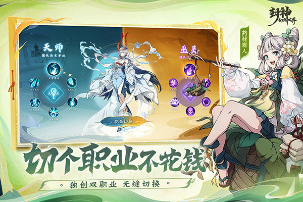 封神幻想世界手机版截图3